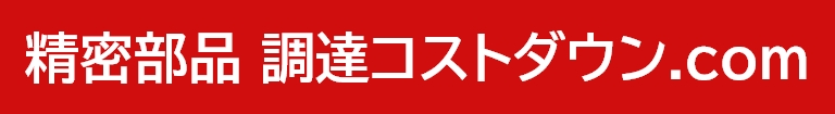 部品調達のお困りごとを解決！